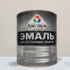 Эмаль для бетонных полов серая SPECTRUM RAL 7045 2,6 кг