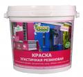 -Краска резиновая 